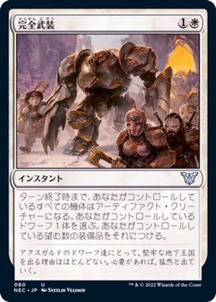 画像1: [EX+]完全武装/Armed and Armored《日本語》【NEC】 (1)