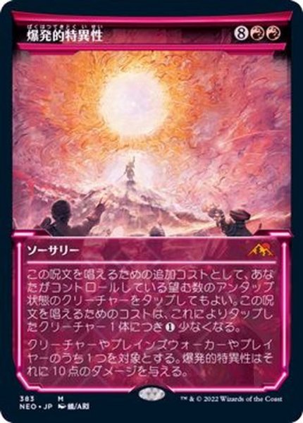 画像1: [EX](FOIL)(ショーケース枠)爆発的特異性/Explosive Singularity※ドラフト・セットブースター産《日本語》【NEO】 (1)