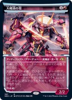 EX+](FOIL)(ショーケース枠)精神連繋メカ/Mindlink Mech※ドラフト