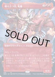 燃え立つ空、軋賜 - カードラッシュ[MTG]