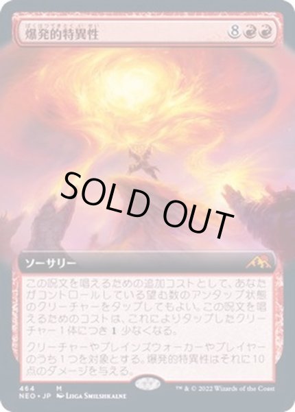 画像1: [EX](FOIL)(フルアート)(464)爆発的特異性/Explosive Singularity《日本語》【NEO】 (1)