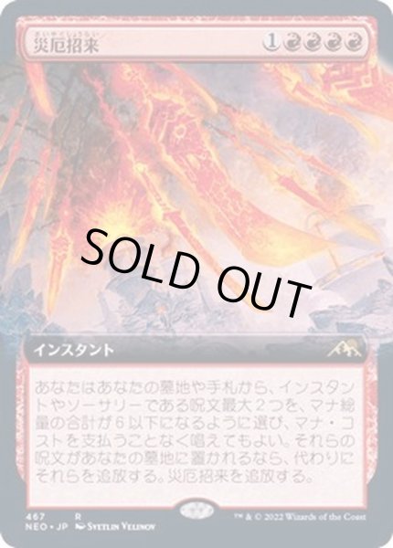 画像1: (FOIL)(フルアート)災厄招来/Invoke Calamity《日本語》【NEO】 (1)