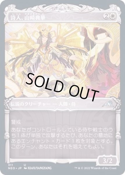 画像1: [EX+](FOIL)(ショーケース枠)詩人、山崎典華/Norika Yamazaki, the Poet※ドラフト・セットブースター産《日本語》【NEO】 (1)