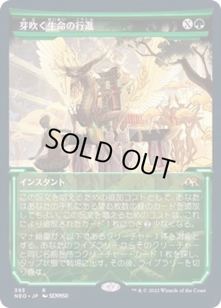 画像1: [EX+](ショーケース枠)芽吹く生命の行進/March of Burgeoning Life《日本語》【NEO】 (1)