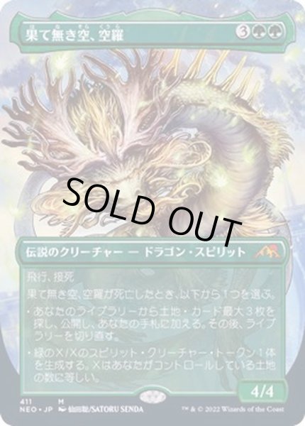 画像1: (FOIL)(フルアート)(411)果て無き空、空羅/Kura, the Boundless Sky※ドラフト・セットブースター産《日本語》【NEO】 (1)