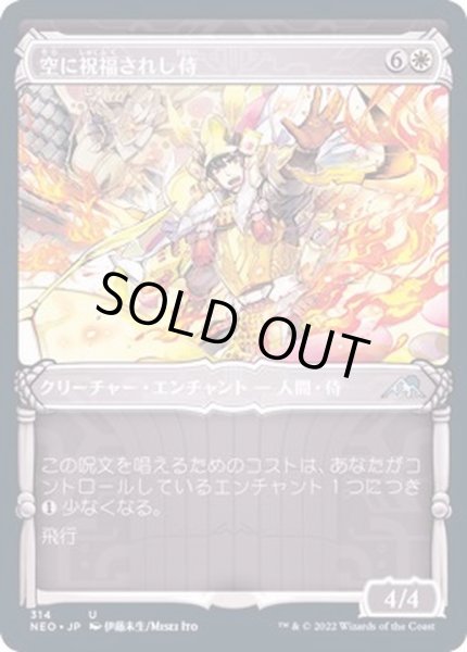 画像1: (FOIL)(ショーケース枠)空に祝福されし侍/Sky-Blessed Samurai※ドラフト・セットブースター産《日本語》【NEO】 (1)