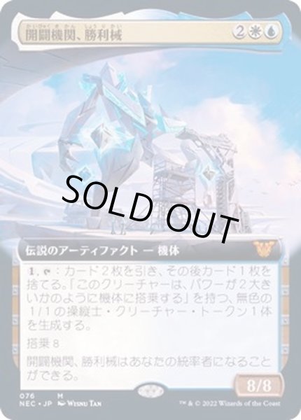画像1: [EX+](フルアート)開闢機関、勝利械/Shorikai, Genesis Engine《日本語》【NEC】 (1)