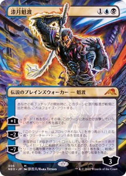 画像1: [EX+](FOIL)(フルアート)漆月魁渡/Kaito Shizuki※ドラフト・セットブースター産《日本語》【NEO】 (1)