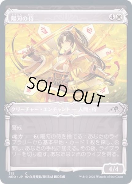 画像1: [EX+](FOIL)(ショーケース枠)陽刃の侍/Sunblade Samurai※ドラフト・セットブースター産《日本語》【NEO】 (1)