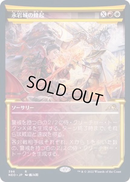 画像1: (FOIL)(ショーケース枠)永岩城の蜂起/Eiganjo Uprising※ドラフト・セットブースター産《日本語》【NEO】 (1)