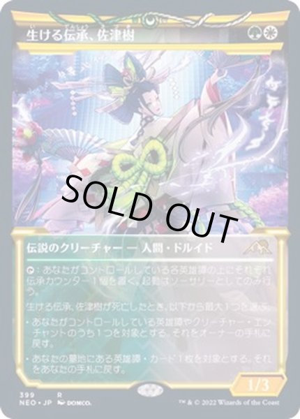 画像1: [EX+](FOIL)(ショーケース枠)生ける伝承、佐津樹/Satsuki, the Living Lore※ドラフト・セットブースター産《日本語》【NEO】 (1)