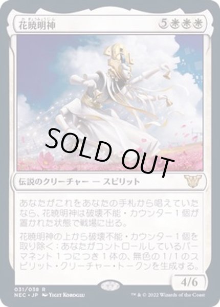 画像1: [EX+](FOIL)花暁明神/Myojin of Blooming Dawn《日本語》【NEC】 (1)