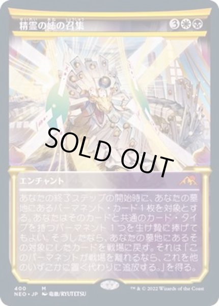 画像1: (FOIL)(ショーケース枠)精霊の姉の召集/Spirit-Sister's Call※ドラフト・セットブースター産《日本語》【NEO】 (1)