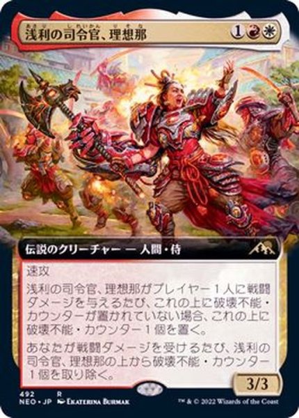 画像1: (FOIL)(フルアート)浅利の司令官、理想那/Risona, Asari Commander《日本語》【NEO】 (1)