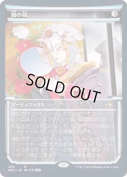 画像1: [EX+](FOIL)(ショーケース枠)鏡の箱/Mirror Box※ドラフト・セットブースター産《日本語》【NEO】 (1)