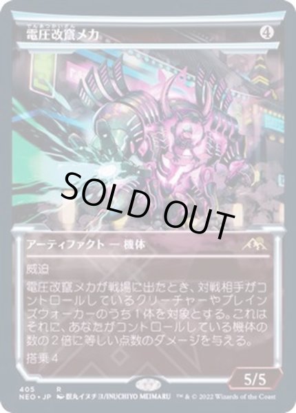 画像1: [EX+](ショーケース枠)電圧改竄メカ/Surgehacker Mech《日本語》【NEO】 (1)