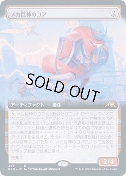 画像1: (フルアート)メカ巨神のコア/Mechtitan Core《日本語》【NEO】 (1)