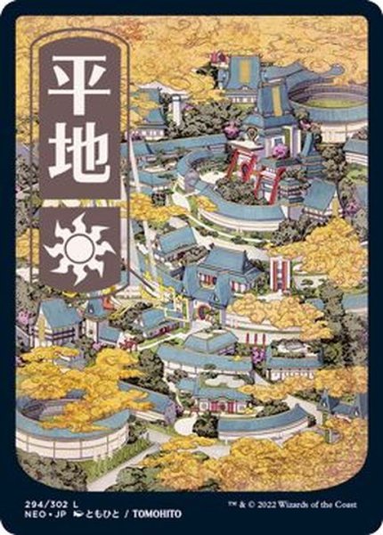 画像1: (FOIL)(フルアート)(294)平地/Plains《日本語》【NEO】 (1)