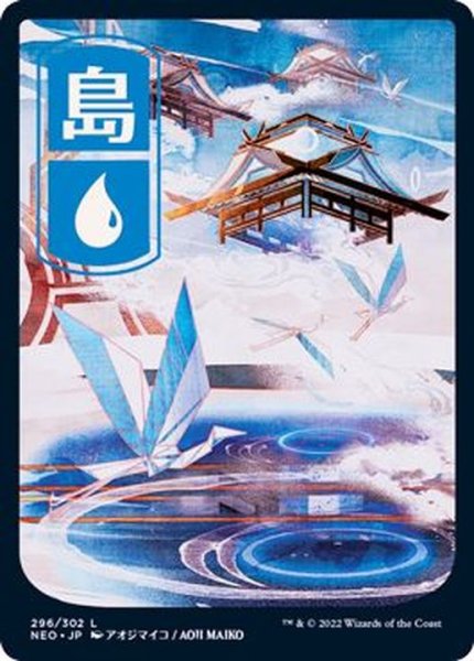 画像1: [EX](FOIL)(フルアート)(296)島/Island《日本語》【NEO】 (1)