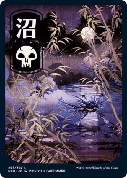 画像1: [EX](FOIL)(フルアート)(297)沼/Swamp《日本語》【NEO】 (1)