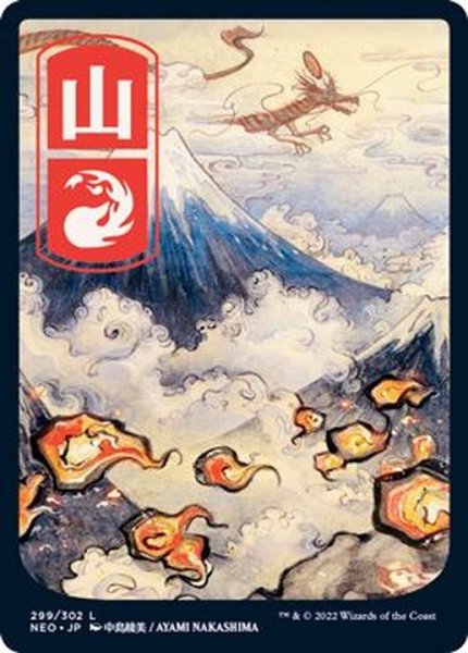 画像1: [EX](FOIL)(フルアート)(299)山/Mountain《日本語》【NEO】 (1)