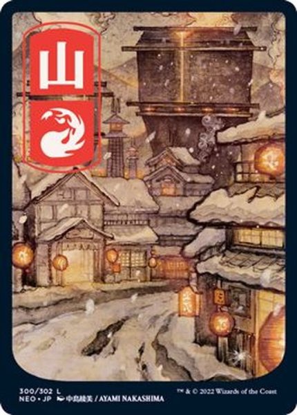 画像1: [EX](FOIL)(フルアート)(300)山/Mountain《日本語》【NEO】 (1)