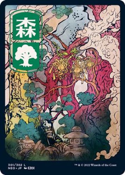 画像1: [EX+](フルアート)(301)森/Forest《日本語》【NEO】 (1)