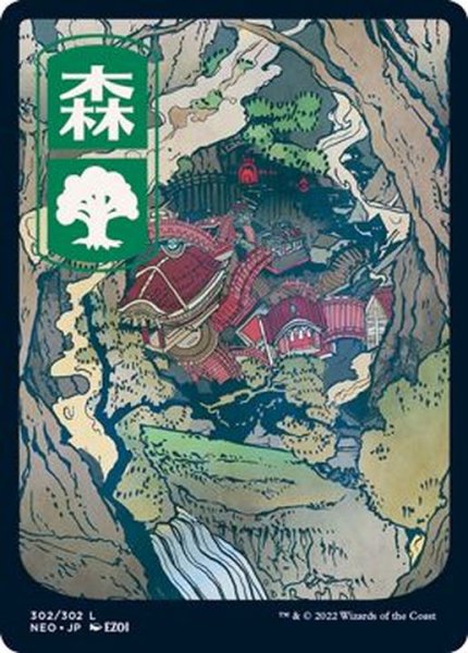 画像1: [EX](FOIL)(フルアート)(302)森/Forest《日本語》【NEO】 (1)