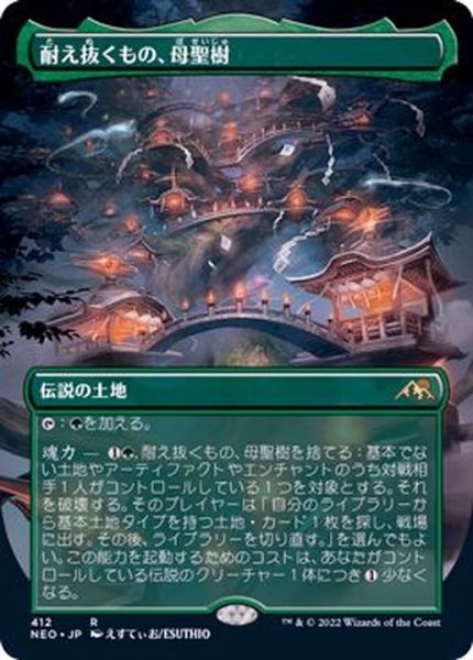 画像1: [EX+](フルアート)(412)耐え抜くもの、母聖樹/Boseiju, Who Endures《日本語》【NEO】 (1)