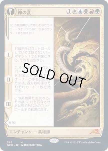 画像1: [EX+](ショーケース枠)神の乱/The Kami War《日本語》【NEO】 (1)
