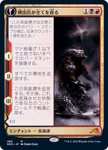 画像1: [EX+](フルアート)碑出告が全てを貪る/Hidetsugu Consumes All《日本語》【NEO】 (1)