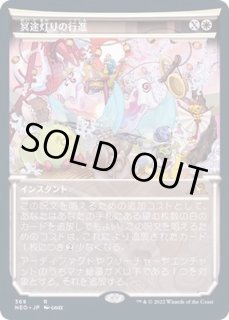 冥途灯りの行進 - カードラッシュ[MTG]