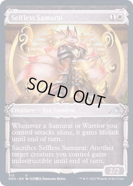 画像1: (FOIL)(ショーケース枠)無私の侍/Selfless Samurai※ドラフト・セットブースター産《英語》【NEO】 (1)