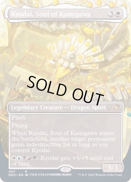 画像1: [EX](FOIL)(フルアート)(407)神河の魂、香醍/Kyodai, Soul of Kamigawa※ドラフト・セットブースター産《英語》【NEO】 (1)