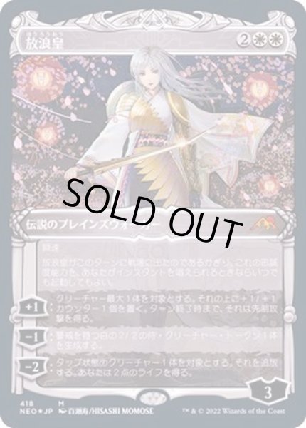 画像1: (エッチングFOIL)(ショーケース枠)放浪皇/The Wandering Emperor《日本語》【NEO】 (1)