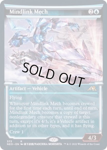画像1: (FOIL)(ショーケース枠)精神連繋メカ/Mindlink Mech※ドラフト・セットブースター産《英語》【NEO】 (1)