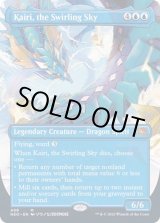 EX](FOIL)(フルアート)(408)渦巻く空、開璃/Kairi, the Swirling Sky