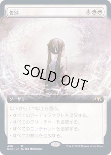 画像1: (フルアート)告別/Farewell《日本語》【NEO】 (1)
