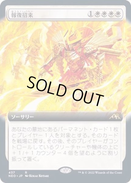画像1: (フルアート)報復招来/Invoke Justice《日本語》【NEO】 (1)