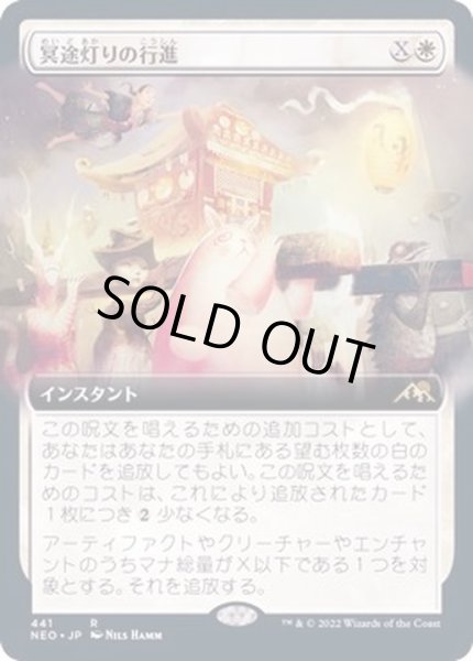 画像1: (FOIL)(フルアート)冥途灯りの行進/March of Otherworldly Light《日本語》【NEO】 (1)