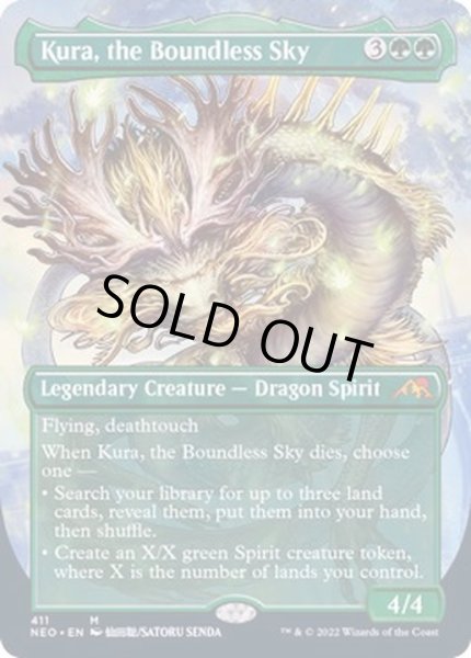 画像1: [EX](FOIL)(フルアート)(411)果て無き空、空羅/Kura, the Boundless Sky※コレクターブースター産《英語》【NEO】 (1)