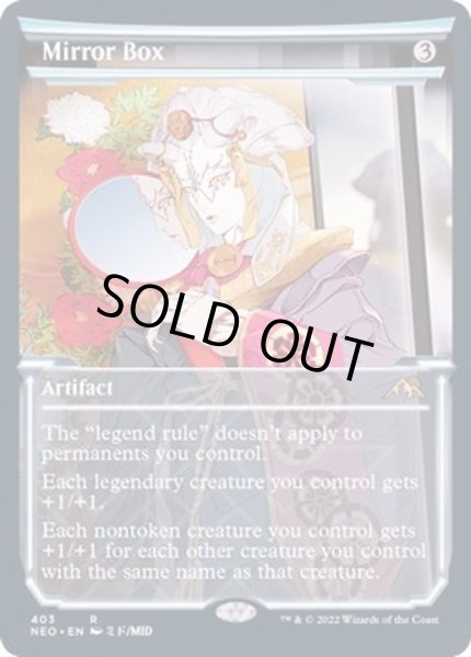 画像1: (FOIL)(ショーケース枠)鏡の箱/Mirror Box※コレクターブースター産《英語》【NEO】 (1)
