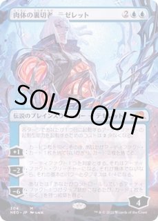 肉体の裏切者、テゼレット - カードラッシュ[MTG]