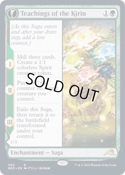 画像1: [EX+](FOIL)(ショーケース枠)麒麟の教え/Teachings of the Kirin※ドラフト・セットブースター産《英語》【NEO】 (1)