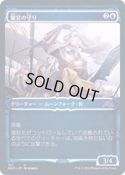 画像1: (FOIL)(ショーケース枠)朧宮の守り/Guardians of Oboro※ドラフト・セットブースター産《日本語》【NEO】 (1)