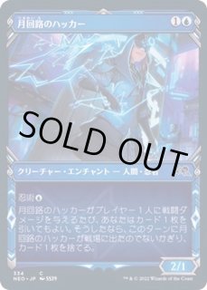 月回路のハッカー - カードラッシュ[MTG]