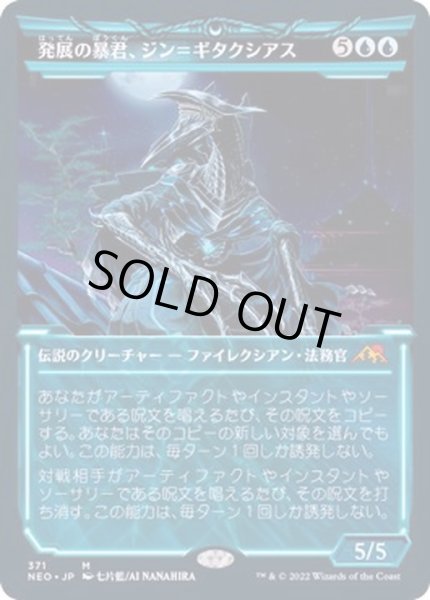 (FOIL)(ショーケース枠)発展の暴君、ジン＝ギタクシアス/Jin-Gitaxias, Progress  Tyrant※ドラフト・セットブースター産《日本語》【NEO】