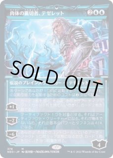 MTG 肉体の裏切り者、テゼレット セットブースター産foil 肉体の裏切者、テゼレット - Kamigawa: Neon Dynasty - MTG Print