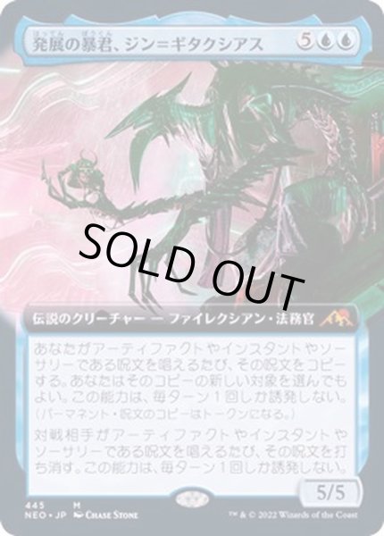 画像1: (フルアート)発展の暴君、ジン＝ギタクシアス/Jin-Gitaxias, Progress Tyrant《日本語》【NEO】 (1)