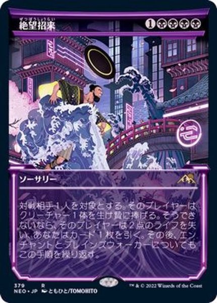 画像1: [EX+](ショーケース枠)絶望招来/Invoke Despair《日本語》【NEO】 (1)